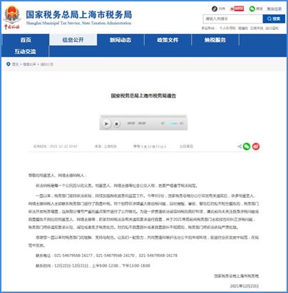 明星艺人、网络主播注意！多地税务局年底前要求纠正涉税问题，上海已出手