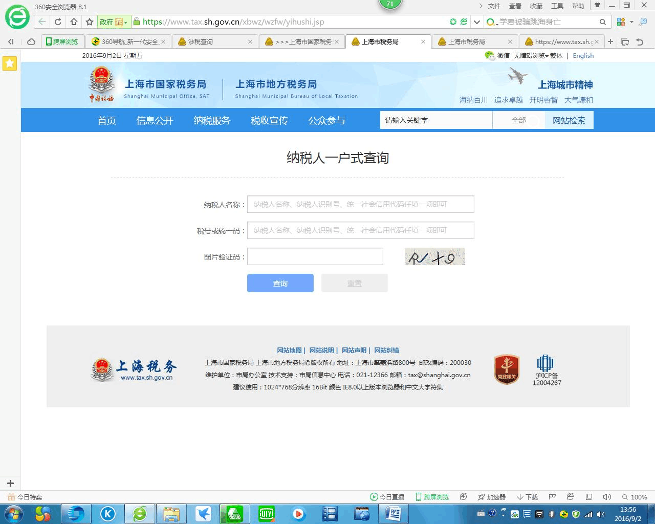 上海 增值税一般纳税人资格查询路径