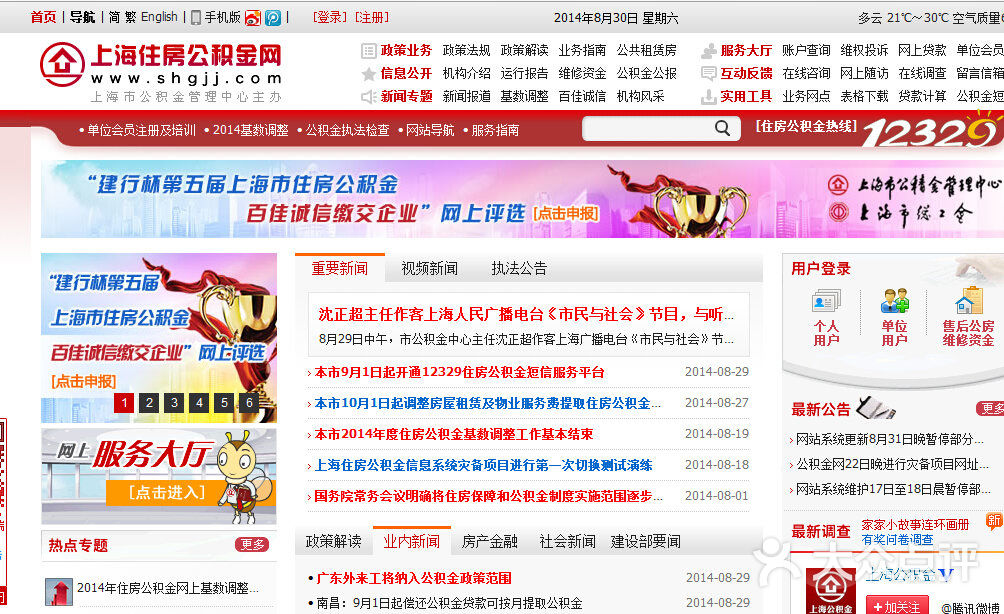上海住房公积金网站 数字化服务助力市民安居乐业